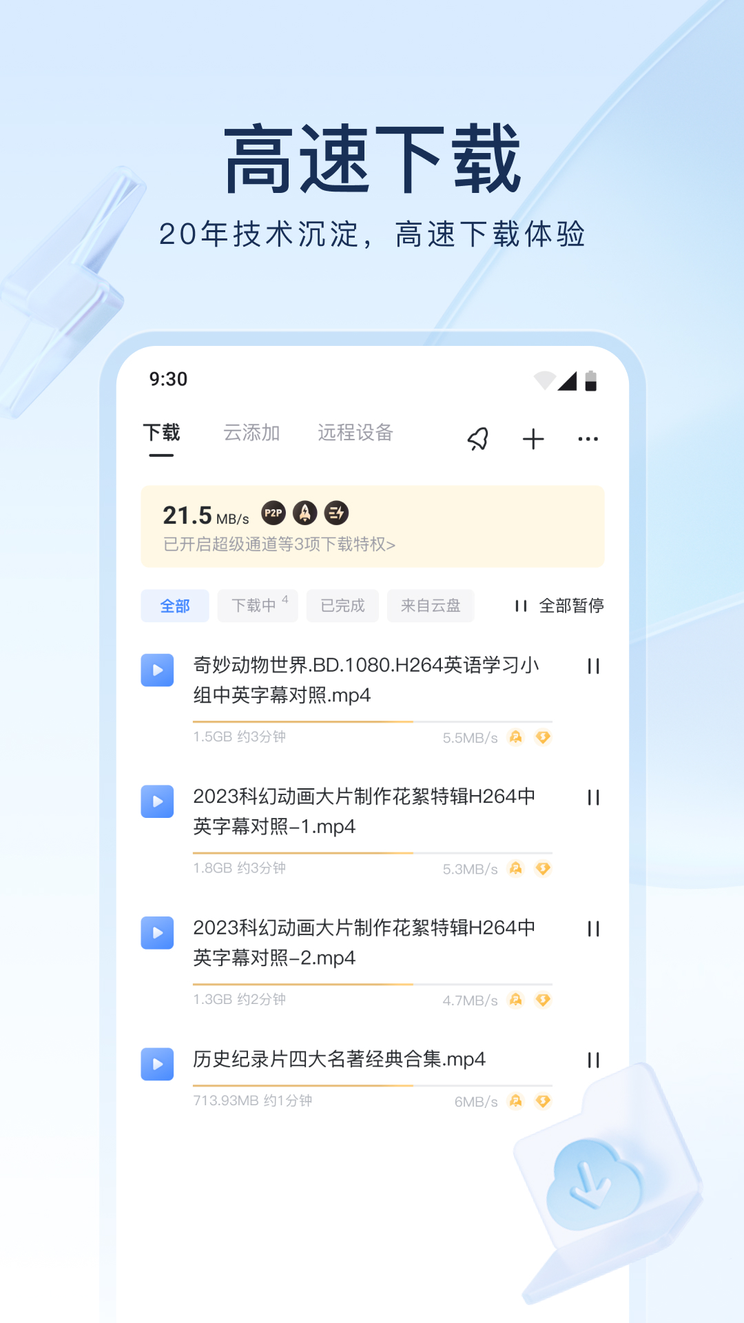 我的会长大人演员表截图